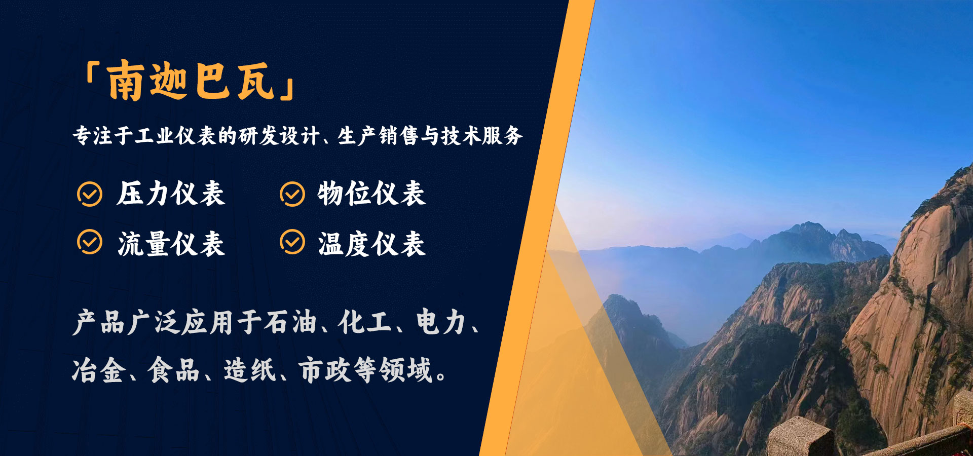 南迦巴瓦工业设备